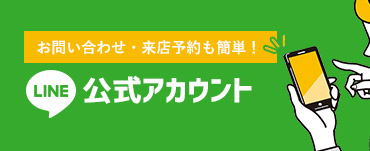 LINE公式アカウント