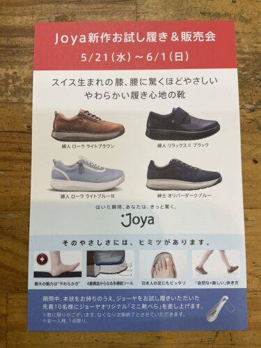 JOYA新作お試し履き&販売会