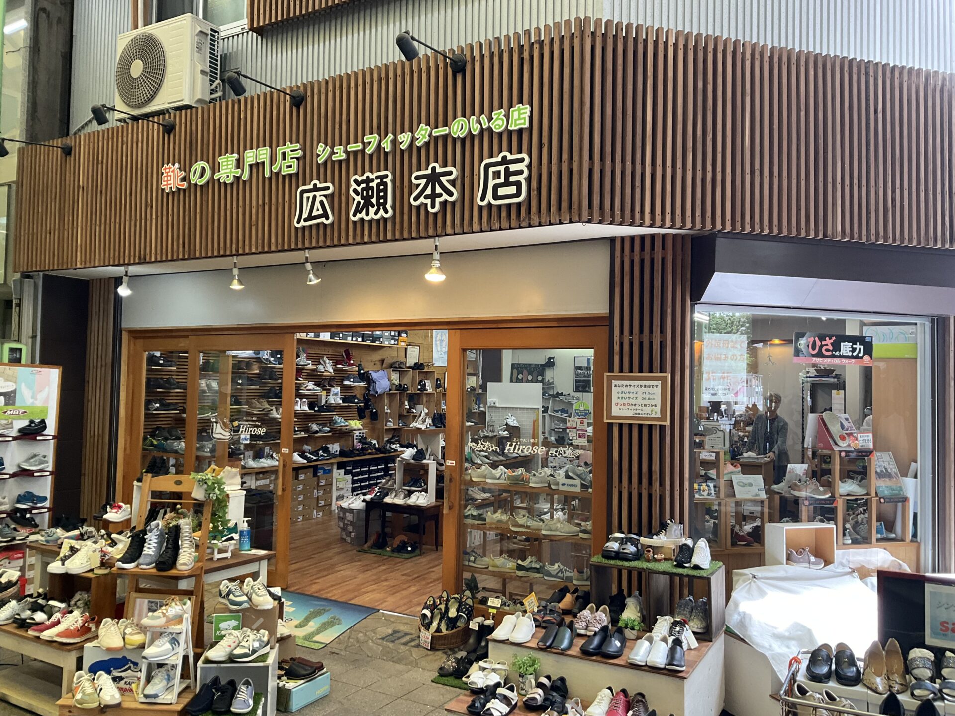 営業時間のお知らせ | 広瀬本店｜岐阜柳ヶ瀬の靴屋
