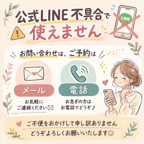公式LINE不具合が発生しました。