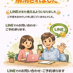 LINE復活しました。