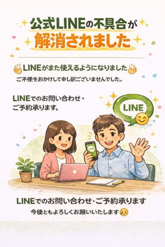 LINE復活しました。